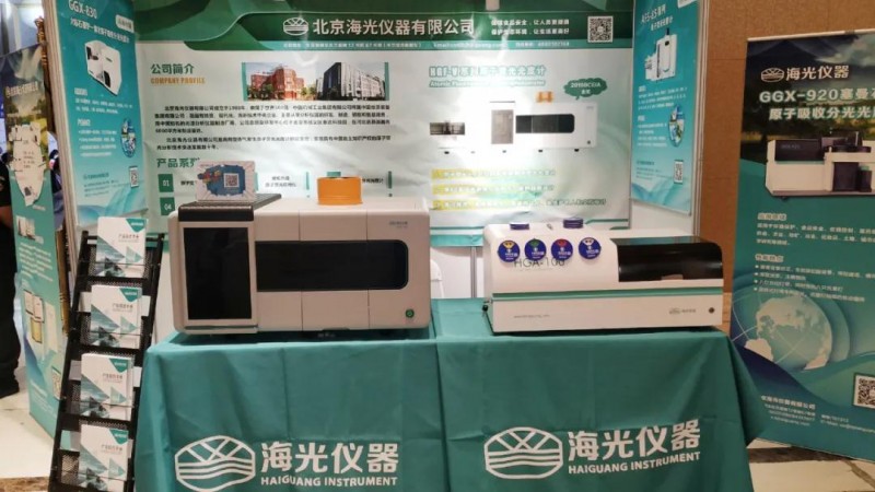 海光仪器携原子荧光光度计测汞仪出席accsi2020喜获三项大奖