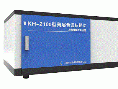 科哲 KH-2100型薄层色谱扫描仪