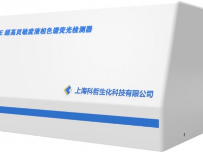 科哲 KH-FL50E液相色谱荧光检测器
