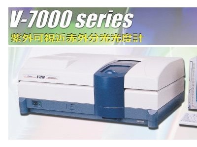 JASCO V-7000系列紫外可见近红外分