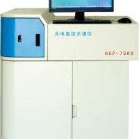 HGP-7500型光电直读光谱仪
