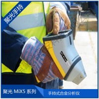聚光MiX5手持式X荧光光谱仪 金属分析仪