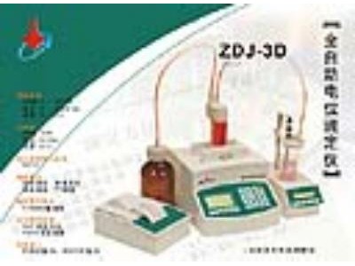 全自动电位滴定仪