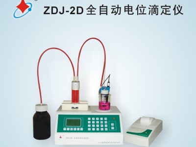 先驱威锋ZDJ-2D全自动电位滴定仪