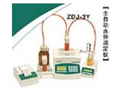 全自动永停滴定仪