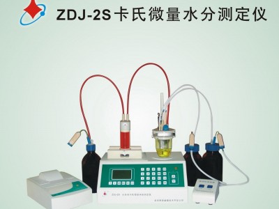 先驱威锋ZDJ-2S全自动卡氏微量水分