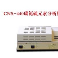 CNS-440元素分析仪