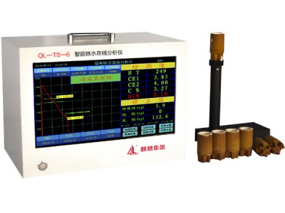 QL-TS-6型炉前铁水分析仪