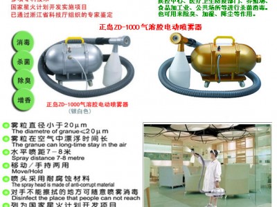 手提式消毒喷雾器