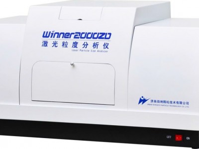 微纳winner2000zd湿法激光粒度分析