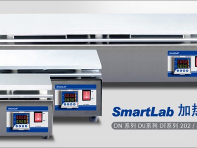 SmartLab 电加热板