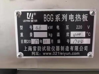 雷韵电热板BGG-3.6型
