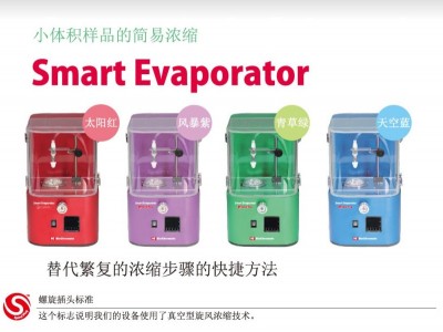 Smart Evaporator 旋风浓缩仪