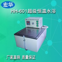宏华仪器HH-601chao级恒温水浴