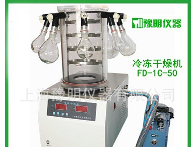 冷冻干燥机FD-1C-50