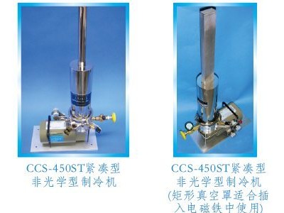 CCS-450高温型10K制冷机（样品在真