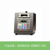 EZMELT-120 自动熔点仪 三通道自动熔点仪