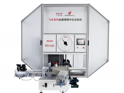 三思纵横飞天系列金属摆锤冲击试验