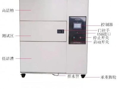 HS/ TCS三箱体高低温冲击试验箱