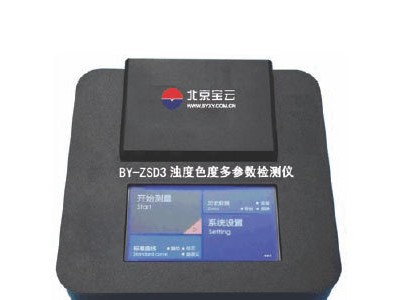 BY-ZSD3 POOL浊度多参数水质检测仪