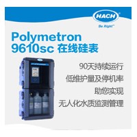 哈希 Polymetron 9610sc 在线硅表