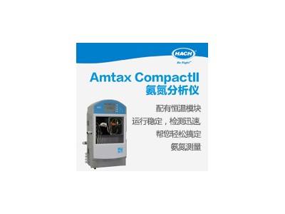 哈希Amtax CompactII 氨氮分析仪