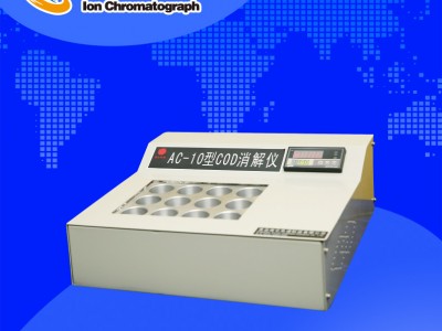 青岛埃仑AC-10型COD消解仪