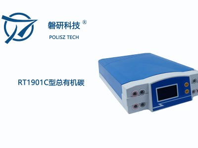 磐研总有机碳分析仪RT1901C