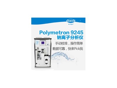 哈希Polymetron 9245 钠离子分析仪