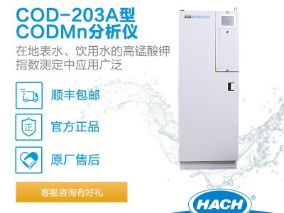哈希COD 203A型CODMn分析仪