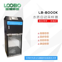 路博AB桶在线水质采样器LB-8000K