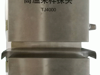 TJ4000烟气采样探头