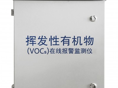 工业园区VOC在线监测管理系统