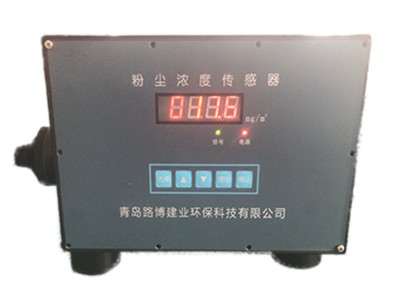 路博粉尘浓度传感器LB-GCG1000