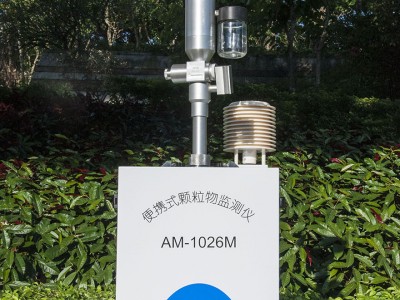 AM-1026M便携式颗粒物采样器