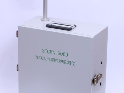 Sigma6000在线大气颗粒物监测仪