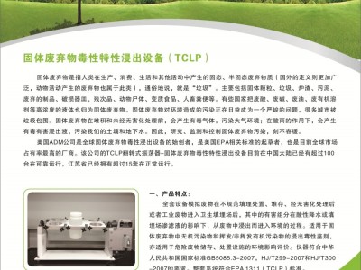 固体废弃物毒性浸出设备图1