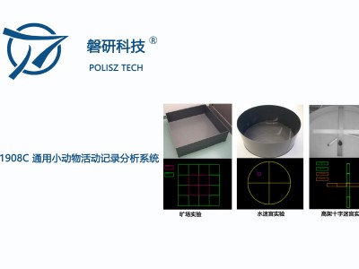 磐研通用小动物活动记录分析系统RT1