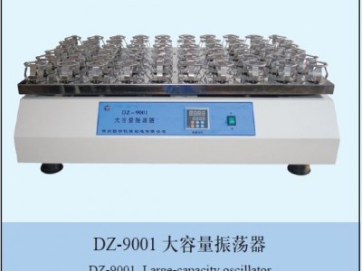 DZ-9001大容量振荡器