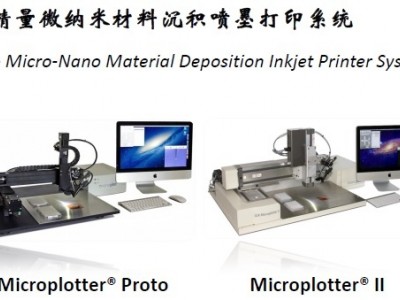 微纳米材料沉积喷墨打印系统