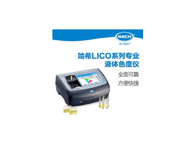 LICO690专业液体色度仪