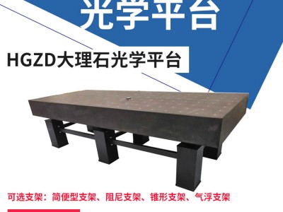 大理石光学平台-隔振光学平台-精密光学平台图1
