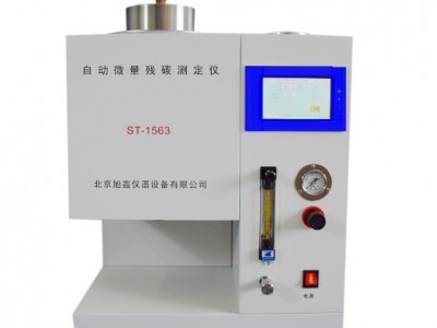 ST-1563全自动微量残炭测定仪 北京