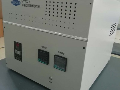 MY702-6多路自动液体进样器参数