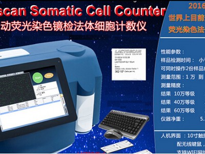 LACTOSCAN牛奶体细胞分析仪SCC