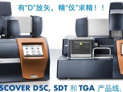 美国TA仪器发布新一款差示扫描量热仪：Discovery X3 DSC