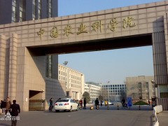 中国农科院特产所870多万元仪器设备采购项目 中标结果公布