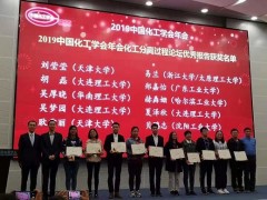 海菲尔格赞助2019中国化工学会化工分离过程论坛