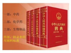 国家药典委员会：新版本的《中国药典》将于今年12月1日正式施行!