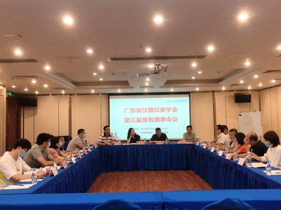 广东省仪器仪表学会第三届di一次常务理事会议